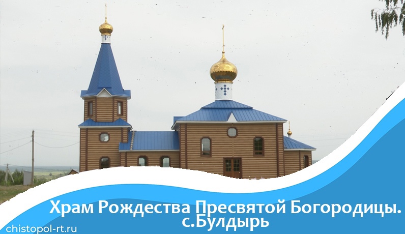 Храм Рождества Пресвятой Богородицы