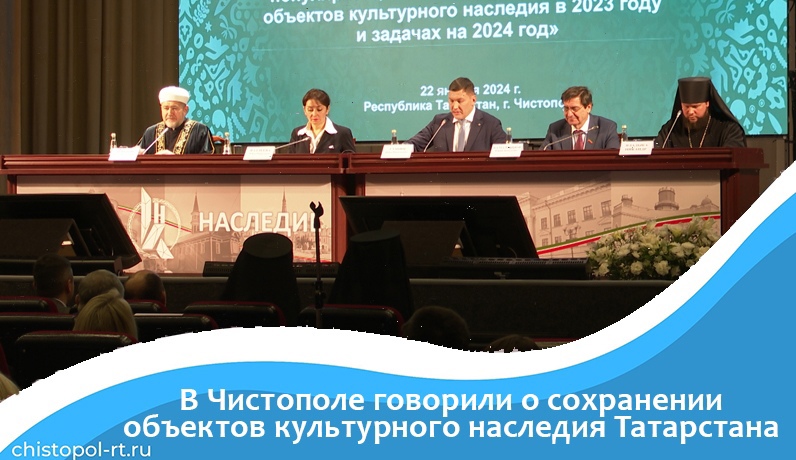 В Чистополе говорили о сохранении объектов культурного наследия Татарстана