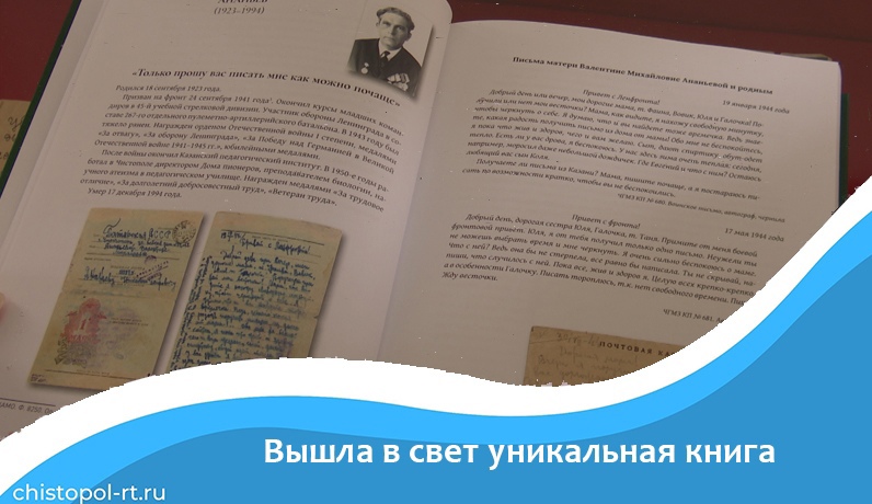 Вышла в свет уникальная книга