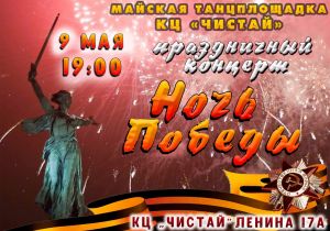 В Чистополе пройдет праздничный концерт «Ночь Победы»