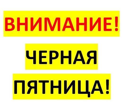 «Черная пятница»: как чистопольцам не попасться на хитрые уловки продавцов