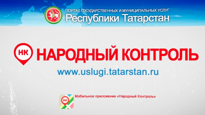 Чистопольцы могут сообщать о незаконном обороте алкогольной продукции в "Народный контроль"