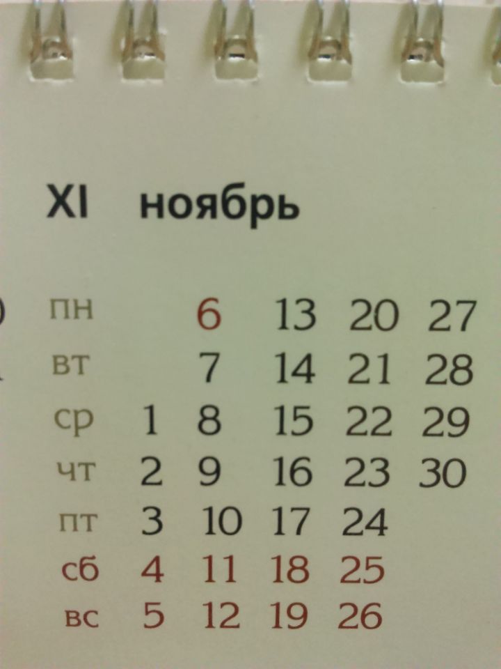 Выходные  и праздники в 2018-2019 году