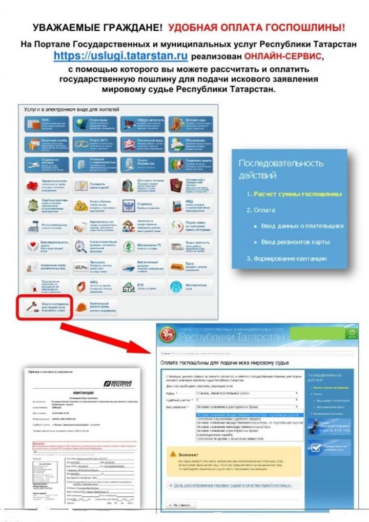Разработан и внедрен сервис оплаты государственной пошлины в электронном виде по делам, рассматриваемым мировыми судьями республики