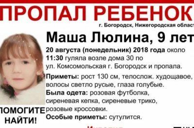 Пропала 9-летняя Маша Люлина