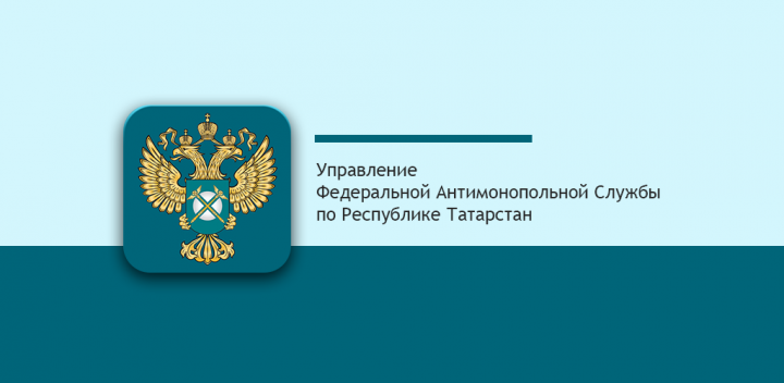 С какой целью в Чистопольский район едет антимонопольная служба Татарстана