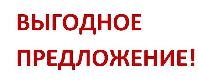 Чистопольцы, не упустите свой шанс! У вас есть только 10 дней, чтобы воспользоваться скидкой!