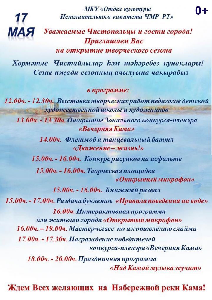 На чистопольской набережной горожан и гостей ждут плэнер, мастер-класс, выставка, танцы и концерт