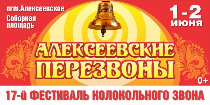 Совсем скоро состоится Фестиваль колокольного звона