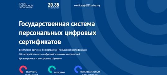 Татарстан лидирует по количеству регистраций на программу персональных цифровых сертификатов