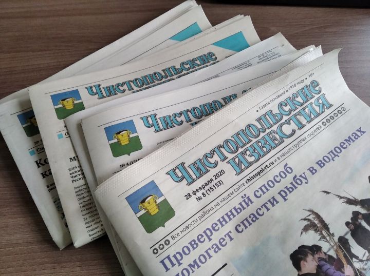 «Чистопольские известия» – в числе лидеров в голосовании «100 легендарных брендов»