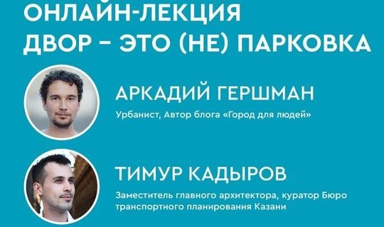 В прямом эфире эксперты расскажут, как решить проблему парковки во дворе