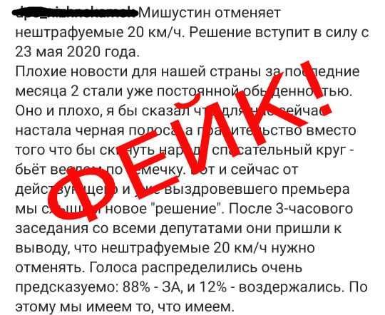 Информация об отмене нештрафуемого порога 20 километров в час – очередной фейк?