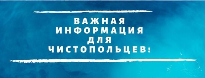 АО «Чистополь-Водоканал» информирует горожан о снижении давления воды в некоторых микрорайонах города