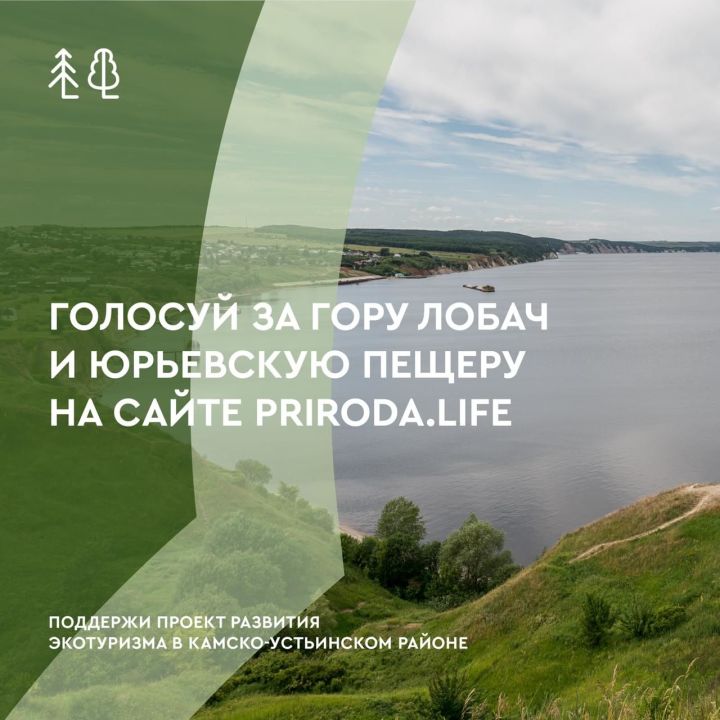 Жители Татарстана активно голосуют за республику в конкурсе за лучший объект экотуризма