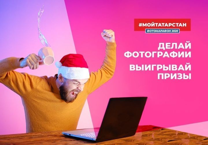 Татарстанцы могут участвовать в квесте #МойТатарстан