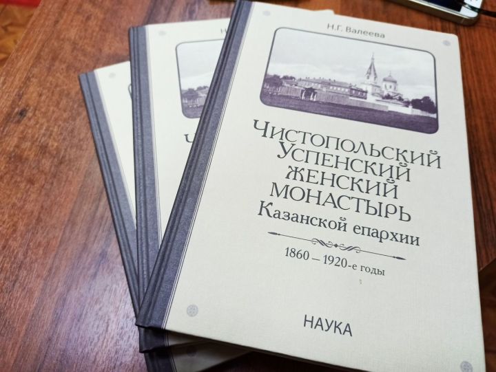 Издана книга про  Успенский женский монастырь