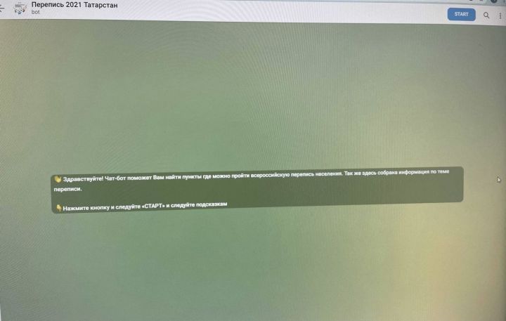 У татарстанцев есть возможность  узнать о переписи населения через бот в Телеграм