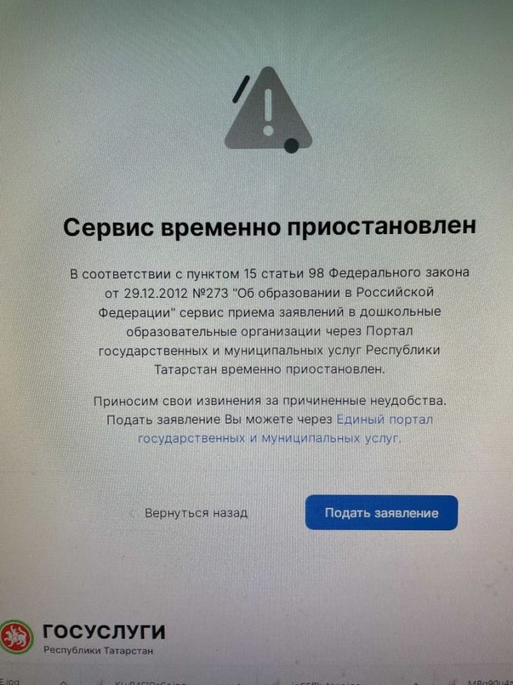 На госуслугах РТ временно  приостановили  прием  заявлений  в детские сады