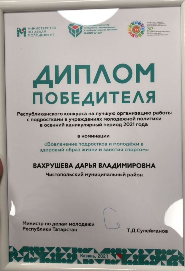 Специалист по работе с молодежью одержала победу в республиканском конкурсе