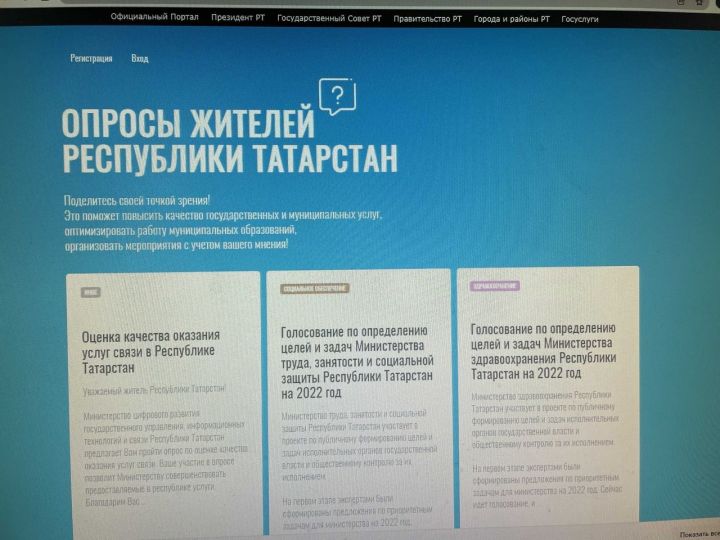 У татарстанцев есть возможность оценить работу органов местного самоуправления