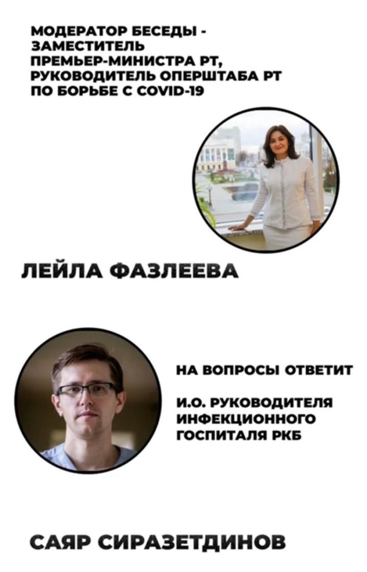 Жителям Татарстана в прямом эфире расскажут о работе врачей в ковидных госпиталях