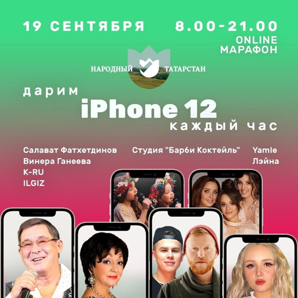 В  фотоконкурсе #МойТатарстан 36 жителей РТ  выиграли iPhone 12