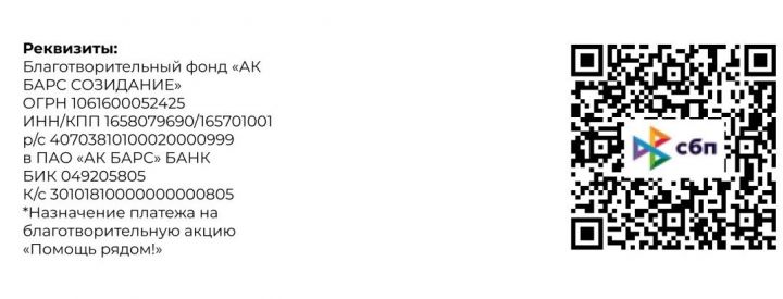Движение «Ярдәм янәшә!  Помощь рядом!» продолжает сбор  для поддержки мобилизованных граждан  и их семей