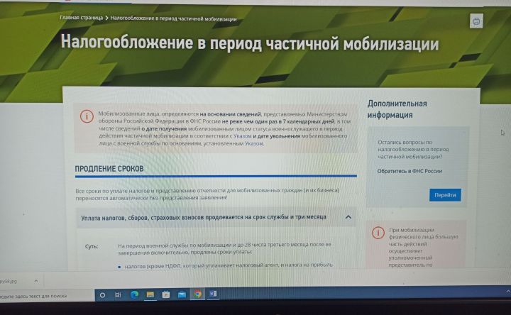 О мерах налоговой поддержки мобилизованных можно узнать на новой промо странице на сайте ФНС