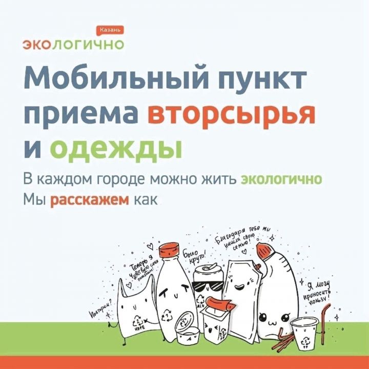 В столице РТ пройдет акция по приему вторсырья на переработку