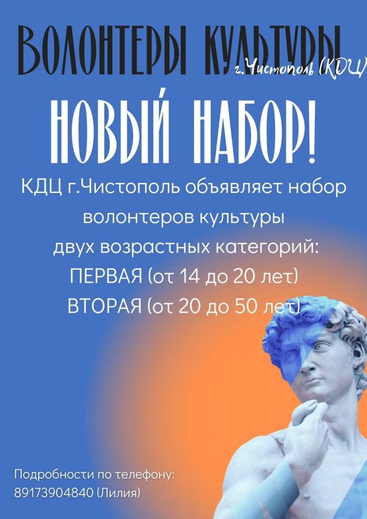 В Чистополе объявлен новый набор волонтеров