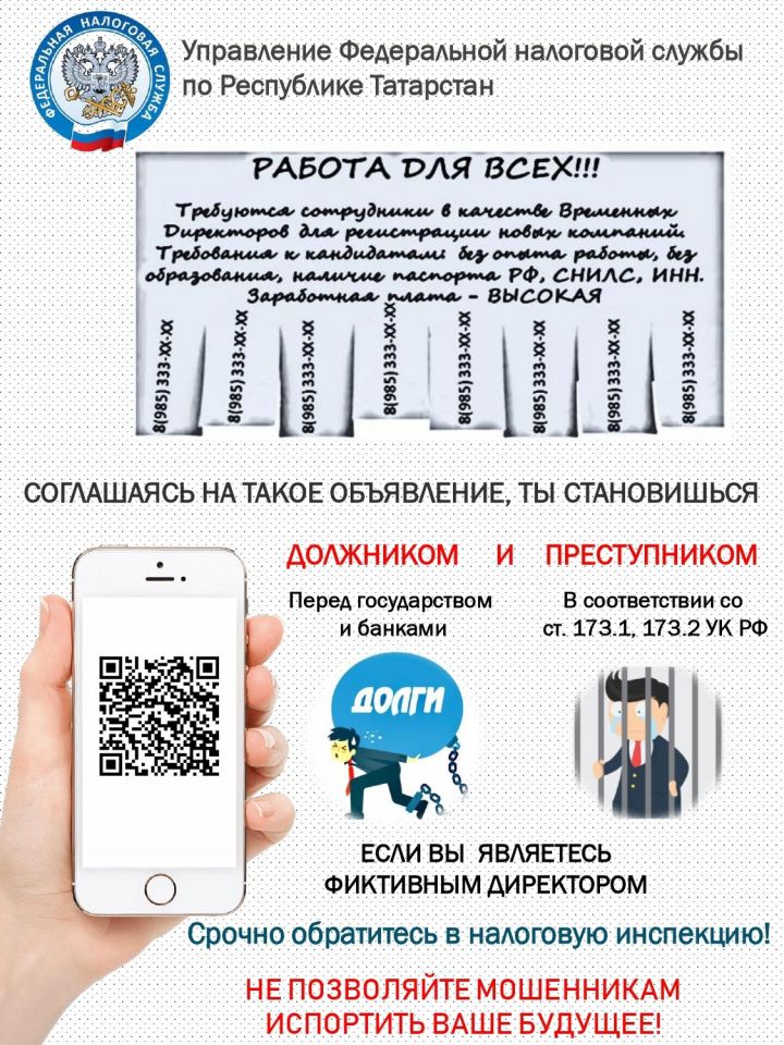 УФНС по РТ предупреждает татарстанцев не передавать свои паспортные данные третьим лицам