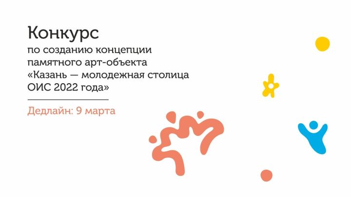 В РТ начался конкурс по созданию концепции памятного арт-объекта