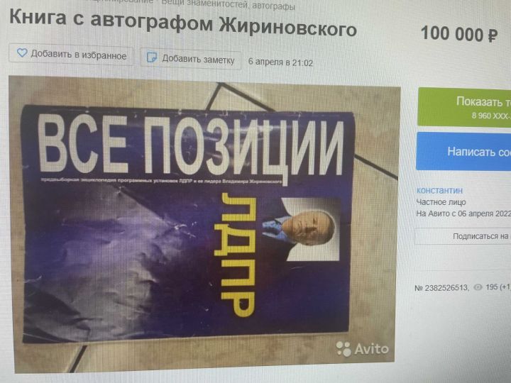 В Казани продают книгу с автографом  Жириновского за 100 тысяч рублей