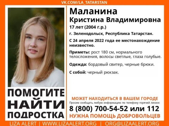 В Зеленодольске разыскивается 17-летняя девушка