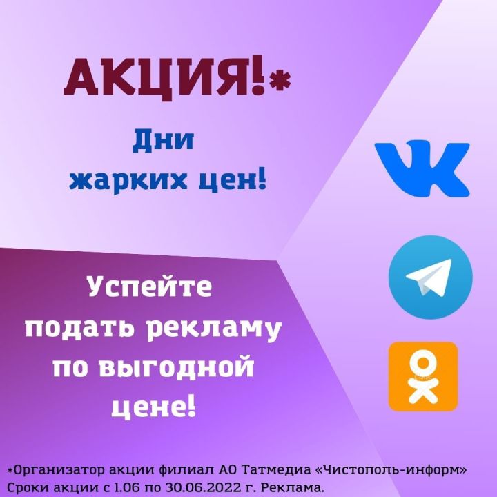 Успейте подать объявление по выгодным ценам