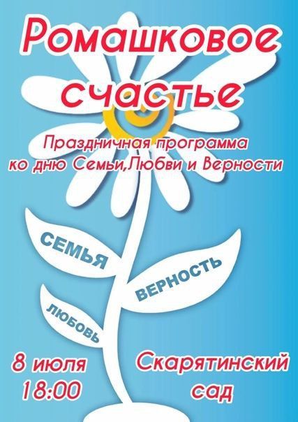 В Чистополе пройдет концерт, посвященный Дню Семьи, любви и верности