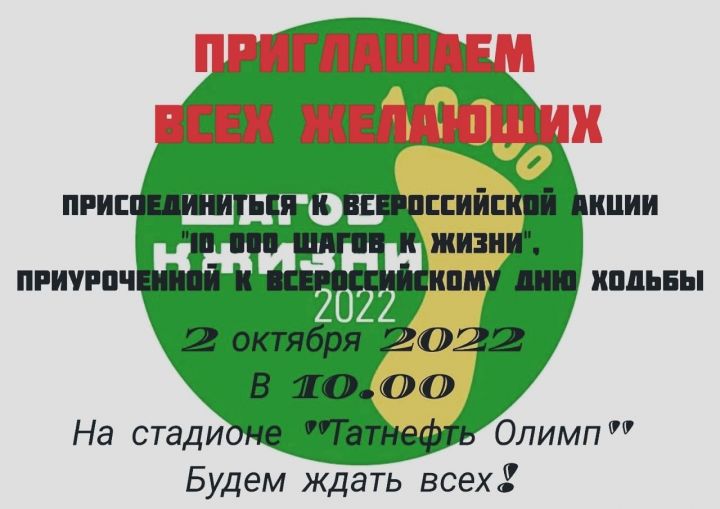 В Чистополе пройдет акция «10 000 шагов к жизни»