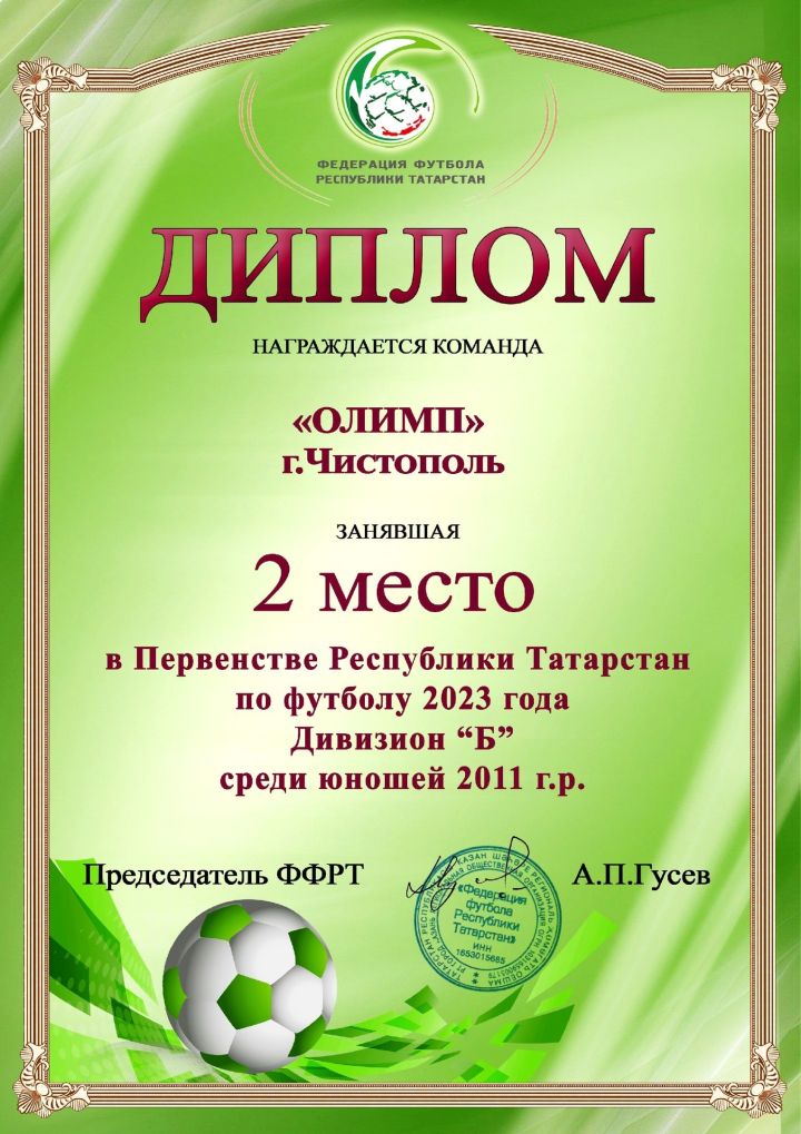 Чистопольские футболисты завоевали второе место в Первенстве Татарстана