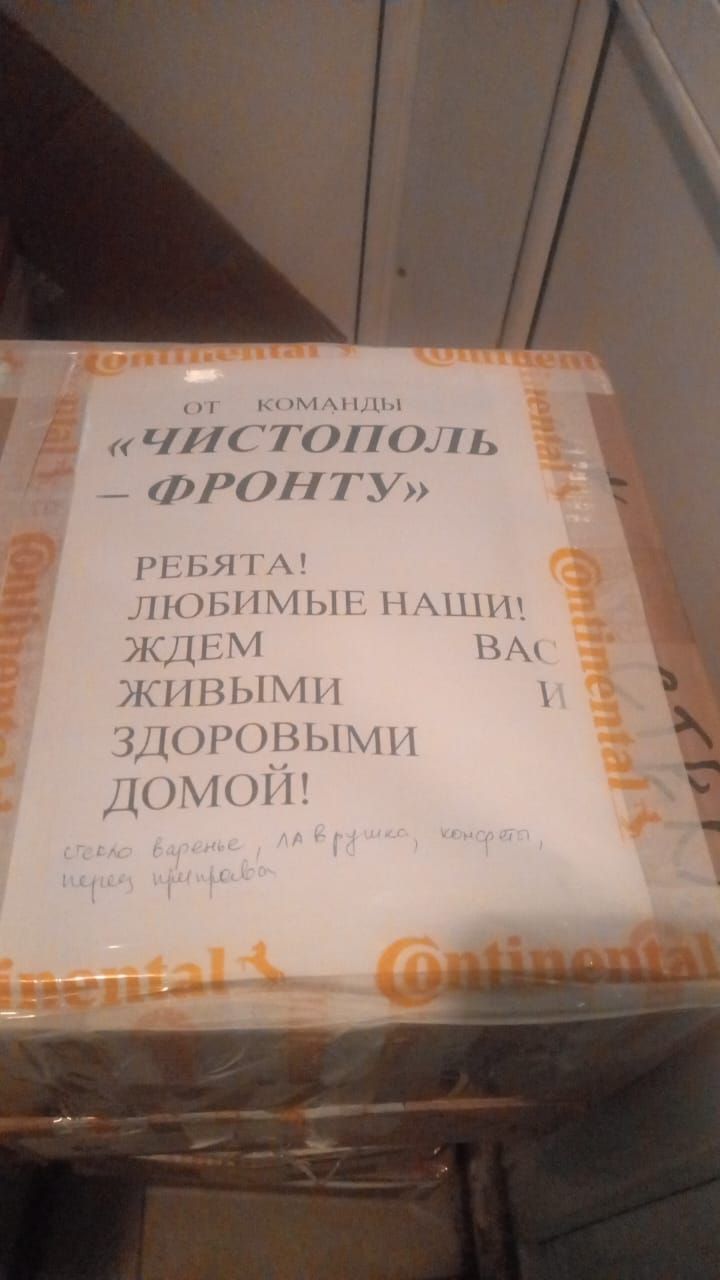 За год работы волонтеры «Чистополь-фронту» пропустили через свои руки более 100 тонн гуманитарного груза