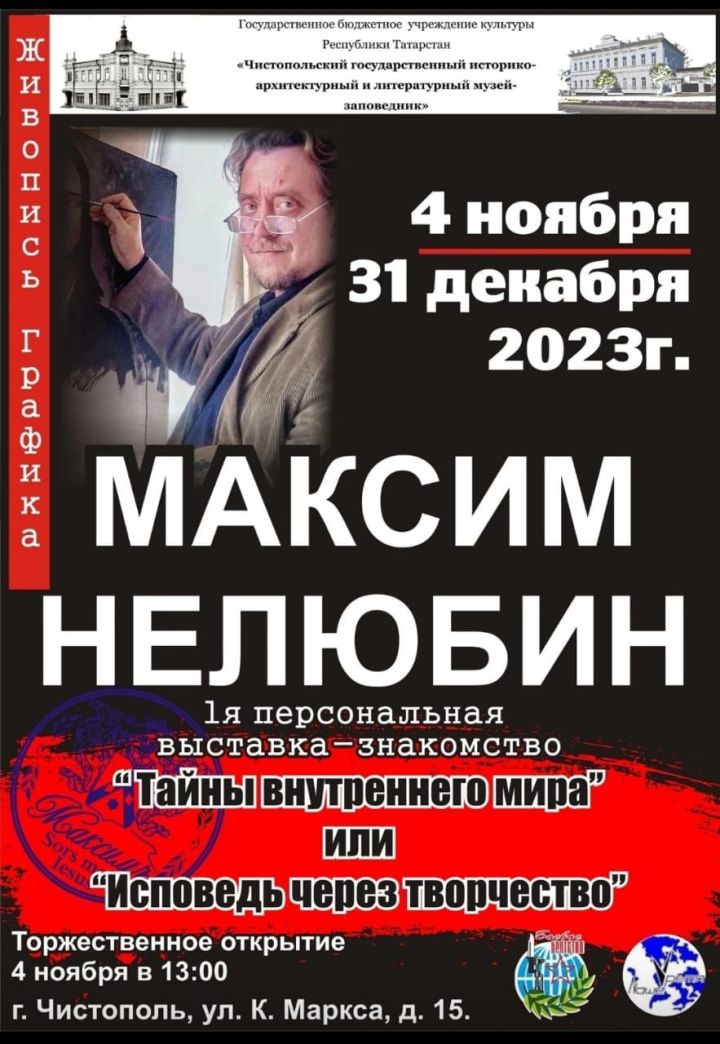 «Тайны внутреннего мира или исповедь через творчество»: в Чистополе откроется художественная выставка