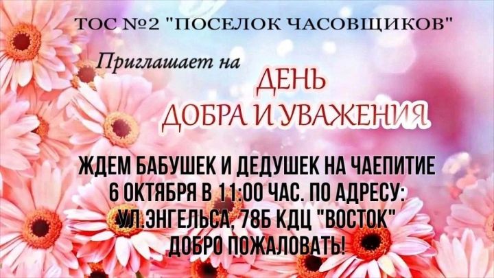 Чистопольцев «серебряного» возраста приглашают на чаепитие