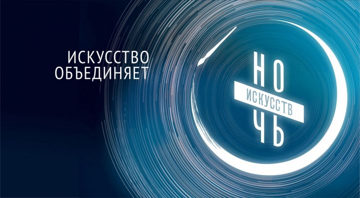 В Чистополе пройдет «Ночь искусств»