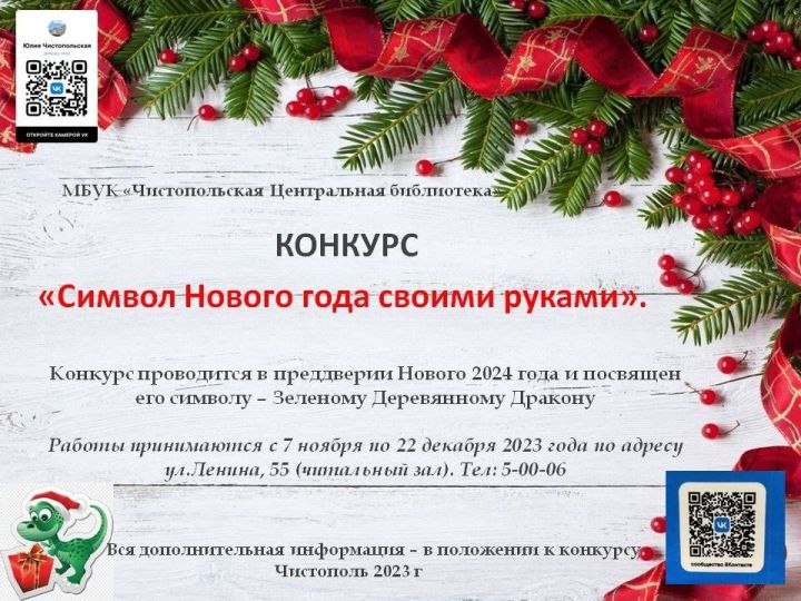 В чистопольской библиотеке стартовал конкурс «Символ Нового года — своими руками»