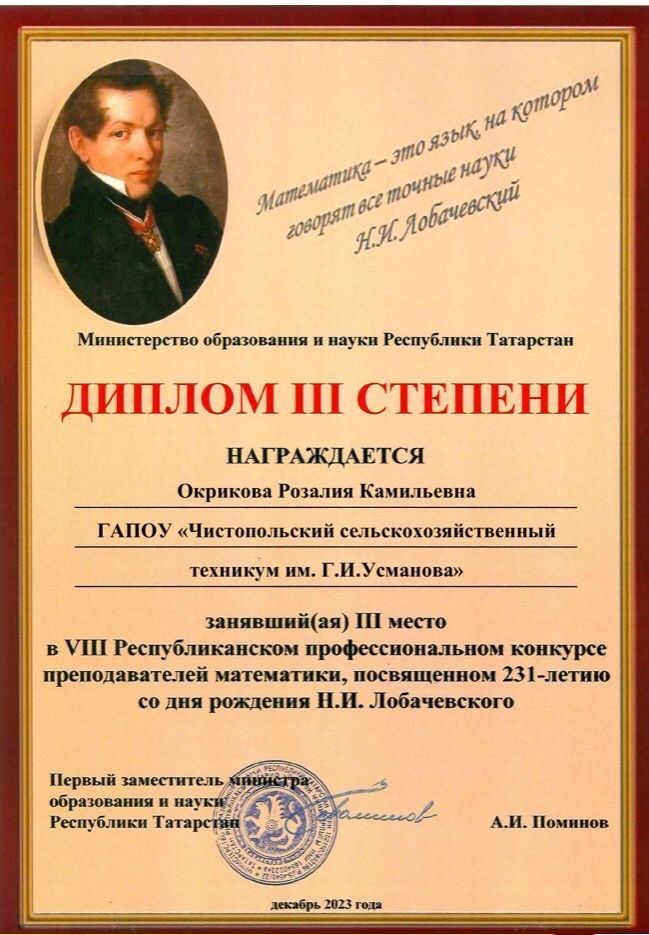 Преподаватель чистопольского техникума вошла в число победителей в республиканском конкурсе