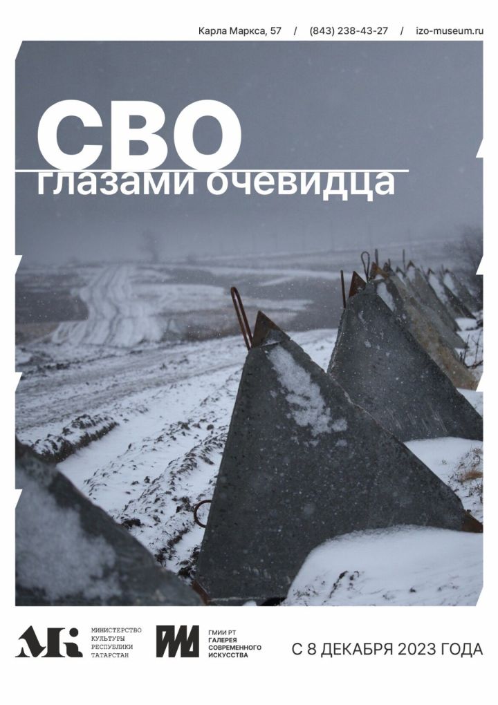 В Галерее современного искусства откроется выставка «СВО глазами очевидца»