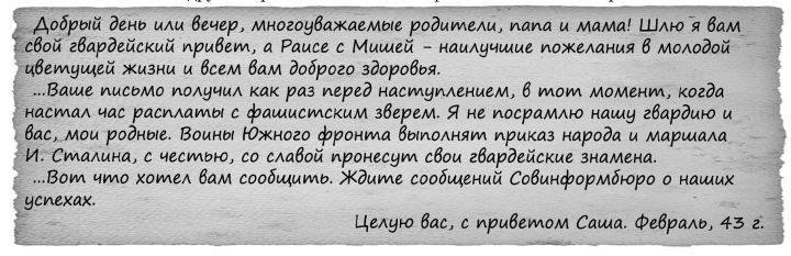 Письма с фронта: чистополец Александр Малов пал смертью храбрых