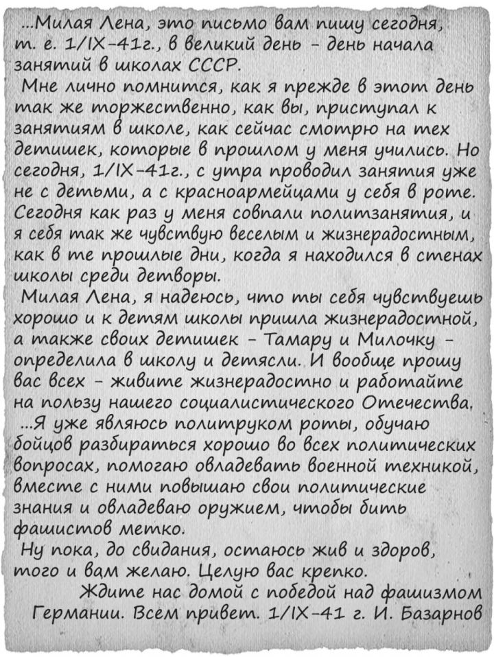 Письма с фронта: «Ждите нас домой с победой»