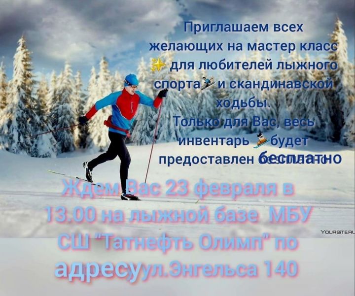 Чистопольцев приглашают на бесплатный мастер-класс по скандинавской ходьбе