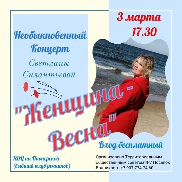 В Чистополе пройдет концерт «Женщина-Весна»